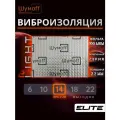 Шумоизоляция автомобиля, облегченная Виброизоляция Шумофф Light 2.0 - аналог вибродемпфера М2, лист 37x27см, комплект 14 листов