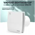 Тихий вентилятор вытяжной Vakio Smart EF-100 с датчиком влажности и таймером