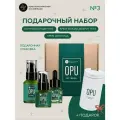 Подарочный набор OPU by Irena №3