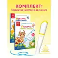 Набор Говоручка Желтая + Книга Озорные Буквы, BertToys, для 5-7 лет, тренирует моторику