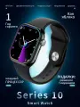 Смарт часы мужские Smart Watch 10 series