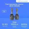 Лампа автомобильная светодиодная iBOX ORION N1NFH27/холодный белый свет/автолампа для фар/автосвет