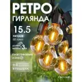 Гирлянда уличная 15.5 метров, 54 лампы