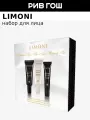 LIMONI Набор для лица Premium Syn-Ake Anti-Wrinkle Care Set (Крем 25 мл + Крем 25 мл + Крем для век 15 мл)