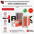 Технониколь XPS Carbon Eco 20 мм ( 4 уп / 57,6 м2 / 80 плит) Утеплитель из пенополистирола для стен, крыши, пола