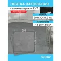 Кварц-виниловый пол Steindorf, LVT, самоклеящийся, 30,4×30,4 см, влагостойкий, 18 плит