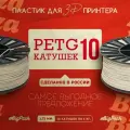 10kg PETG пластик для 3D печати, Бежевый