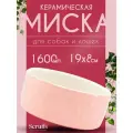 Миска керамическая для собак SCRUFFS Classic Food, розовая, 19х19х8см, 1600мл (Великобритания)