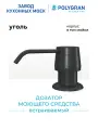Дозатор для жидкого мыла POLYGRAN Черный (Уголь) / Диспенсер для моющего средства