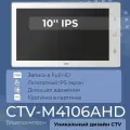 Видеодомофон для квартиры и частного дома CTV-M4106AHD с записью, белый