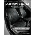 Чехлы AUTOFRANT, на подголовник/подлокотник/сиденье/спинку, экокожа, черный/серый