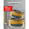 SAVITA консервы для кошек и котят. Цыплёнок со скумбрией 0,1 кг. х 12 шт.