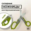 Мультитул ножницы тактические медицинские Raptor (зелёные) 5шт