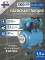 Насосная станция AUJET-120L ZEGOR (центробежная)
