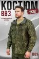 Костюм ВВЗ вкбо ветроводозащитный уставной армейский размер 60/188см