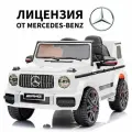 Электромобиль детский Tommy Mercedes-Benz G63 AMG MB-5 белый, свет, звук, музыка (USB, AUX, microSD)