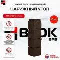 Альта профиль Угол наружный для фасадной панели Фагот ЭКО коричневый 0,45 х 0,13м 10 штук