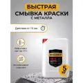Быстрая смывка старой краски с металла, PR-E, 5 кг