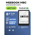MEEBOOK M8С - электронная книга 8 дюймов с подсветкой, поддержкой Литрес и Яндекс Книги (разрешение 300/150PPI, ОС Андроид, Wi-Fi, интернет) и поддержкой стилуса