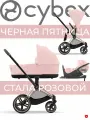 Cybex Priam IV (обновленная версия) Комплект 4 в 1, шасси Rose Gold/ Peach Pink, автолюлька с разложением Cloud T COMFORT/база isofix