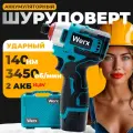 Шуруповерт аккумуляторный ударный, 2акб, набор инструментов в кейсе