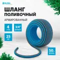 Шланг поливочный армированный Palisad LUXE 3/4, 50 м, четырехслойный из ПВХ с защитным покрытием, 67605