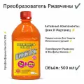 Преобразователь ржавчины цинкарь (500 мл)