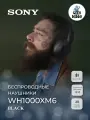 Беспроводные наушники Sony WH-1000XM6 с шумоподавлением ANC, Черный | Black
