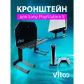 Кронштейн для игровой приставки PS5 PlayStation 5 FAT/Classic