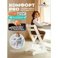 Растущий стул Конек Горбунек Комфорт PRO, цвет Белый
