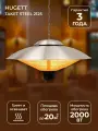 Инфракрасный электрический подвесной обогреватель Hugett Taket Steel 2125