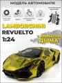 Эксклюзивная золотая модель Lamborghini Revuelto 1/24 с инерционным механизмом и дымовым эффектом