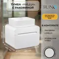 Тумба с раковиной подвесная Ницца 60, белая (раковина Lavello, с отверстием под смеситель)