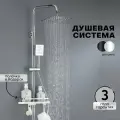 Душевая система с тропическим душем и смесителем Vexorus Light