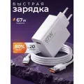 Зарядное устройство для Xiaomi, 67 Вт, блок и кабель USB Type-C