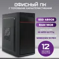 Офисный компьютер ПК для работы TREIDCOMPUTERS (Intel Core i5 4570 (3.2 ГГц), RAM 16 ГБ DDR3, SSD 480 ГБ, Intel hd graphics)