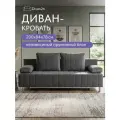 Диван раскладной двухместный прямой Морис Плюс Гон 200 см