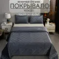 Покрывало на кровать, диван 160х220 комплект с наволочкой 50х70 Бархат-Велюр