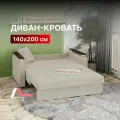 Диван-кровать раскладной Прямой на металлокаркасе, Аккордеон, ортопедический, 140х200, Остин NEW, велюр бежевый