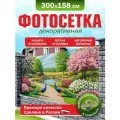 Фотосетка для забора беседки террасы фасада Фотозабор 300х158см