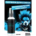 Духи для собак HATYSA смелый микс можжевельника, лимона, бергамота, ириса и колючих сосновых иголок, парфюм для собак Space Groom, 100 мл