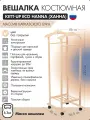 Вешалка костюмная KETT-UP ECO HANNA (ханна) деревянная, с двумя плечиками, KU067.16, без покрытия