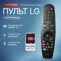 Голосовой пульт MR20GA Magic Motion для Smart телевизоров LG