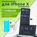 Аккумулятор увеличенной ёмкости FixitOn для iPhone X, Айфон X + набор отверток, скотч, лопатки для разбора