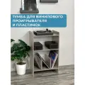 Тумба (подставка) для виниловых пластинок и аудиоаппаратуры, цвет Серая галька