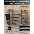Держатель для инструмента для лопат, настенный, черный, ElectricLight, КБ-100
