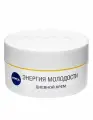 Nivea Крем для лица дневной Энергия молодости 55+, 50 мл /