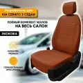 Чехлы для автомобильных сидений Kia Cerato 3 / Киа Церато 3 (2013-2019) седан из экокожи, цвет коричневый, задняя спинка раздельная 40/60 (комплект авточехлов на весь салон)