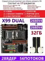 XEON 2680V4+2x16G Комплект X99 DUAL (Аналог F8D PLUS)