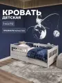 Кровать детская 140х70 с бортиком из массива березы BambinoBed